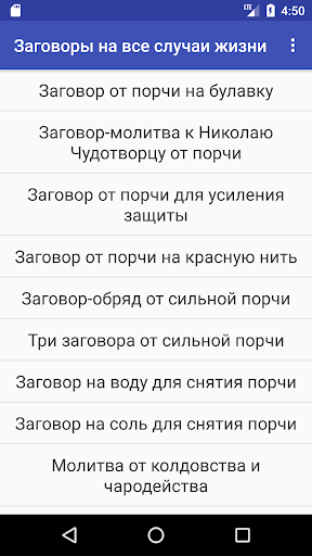 Заговоры на все случаи жизни