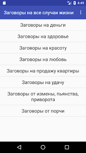 Заговоры на все случаи жизни