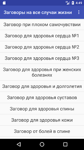 Заговоры на все случаи жизни