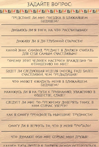 Книга Судеб: Гадание