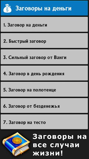 Сильные заговоры