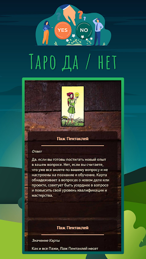 Гадания, Карты Таро, Ленорман