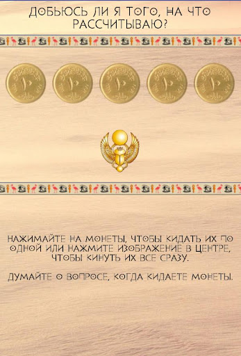 Книга Судеб: Гадание