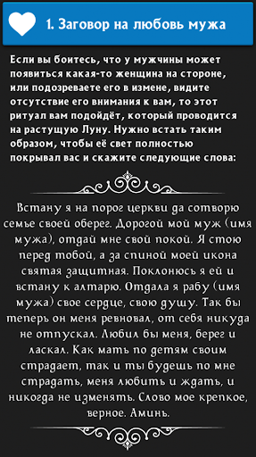 Сильные заговоры