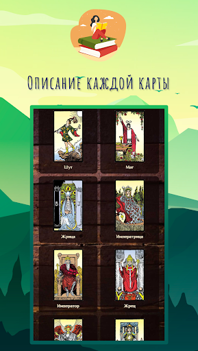 Гадания, Карты Таро, Ленорман