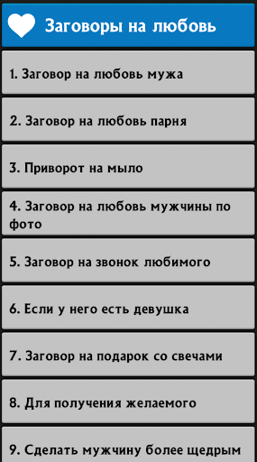 Сильные заговоры